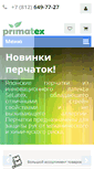 Mobile Screenshot of primatex.su